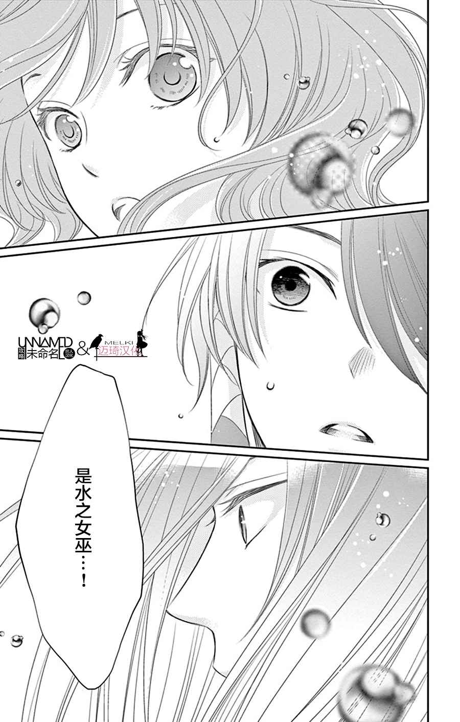 《水神的祭品》漫画最新章节第26话免费下拉式在线观看章节第【45】张图片