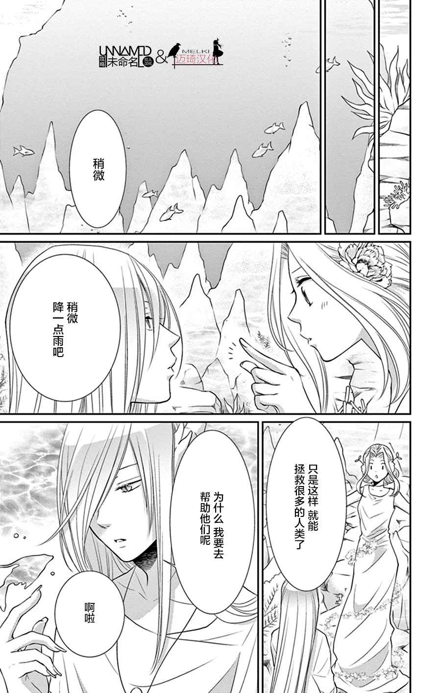 《水神的祭品》漫画最新章节第26话免费下拉式在线观看章节第【17】张图片