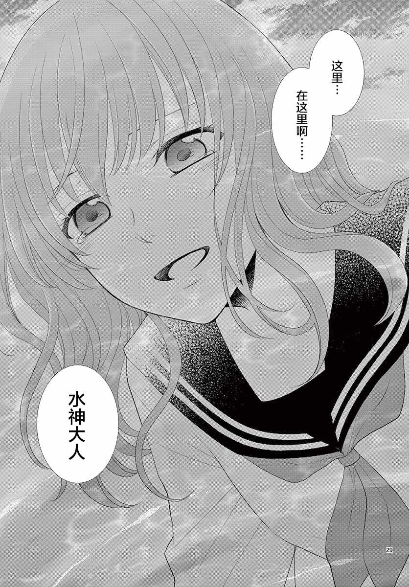 《水神的祭品》漫画最新章节第44话免费下拉式在线观看章节第【30】张图片