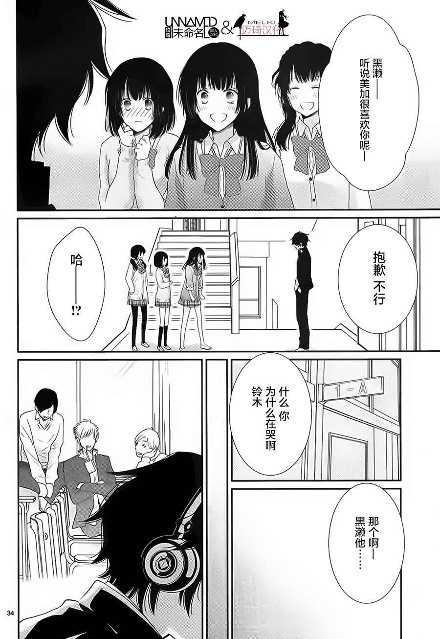 《水神的祭品》漫画最新章节第30话免费下拉式在线观看章节第【34】张图片