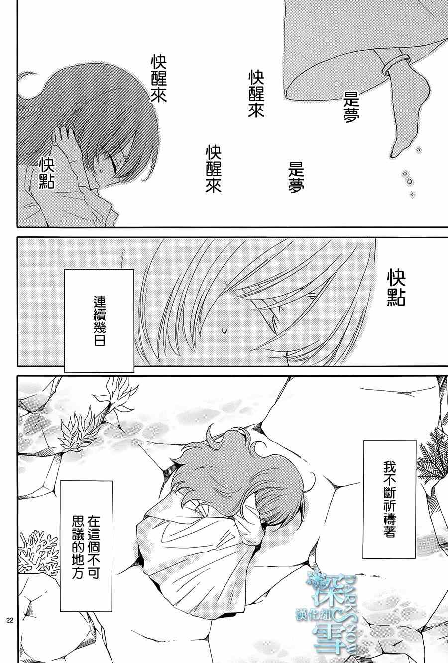 《水神的祭品》漫画最新章节第2话免费下拉式在线观看章节第【22】张图片