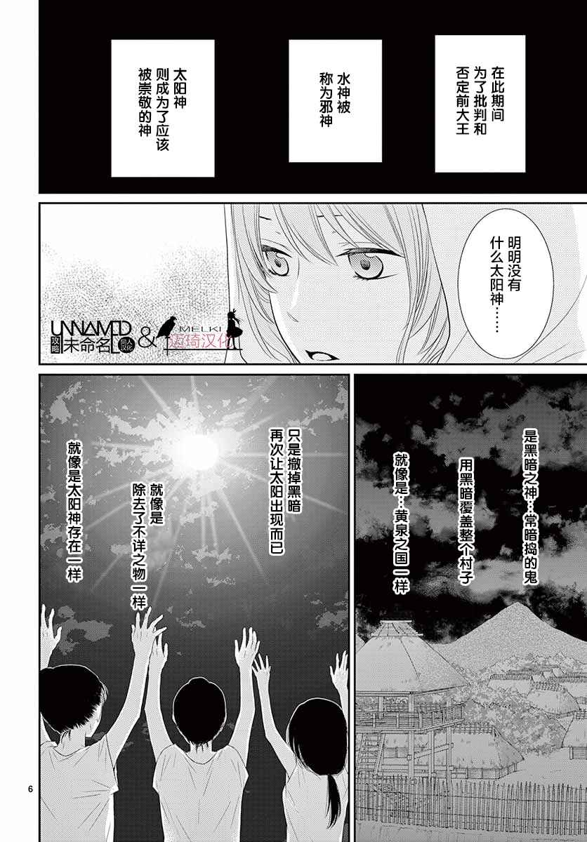 《水神的祭品》漫画最新章节第34话免费下拉式在线观看章节第【6】张图片