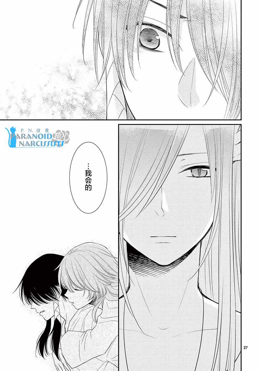 《水神的祭品》漫画最新章节第40话免费下拉式在线观看章节第【28】张图片