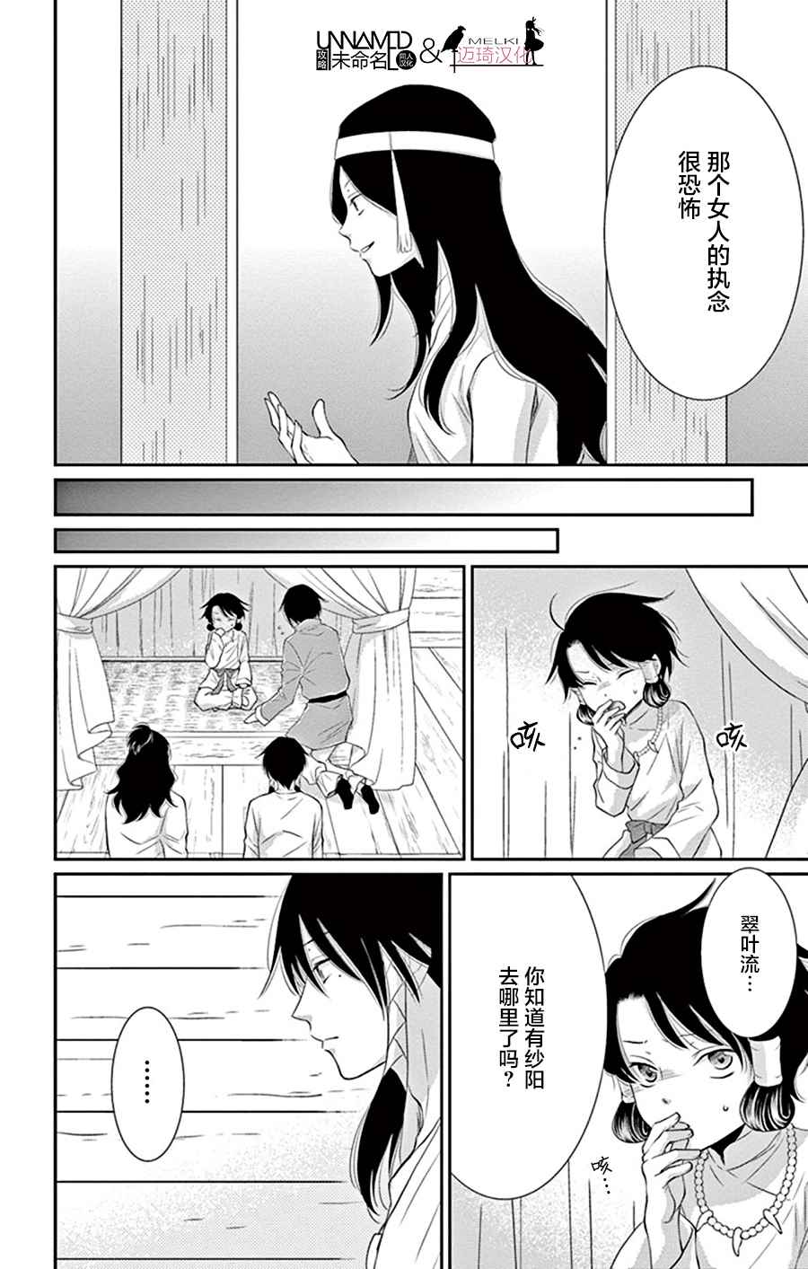 《水神的祭品》漫画最新章节第26话免费下拉式在线观看章节第【8】张图片