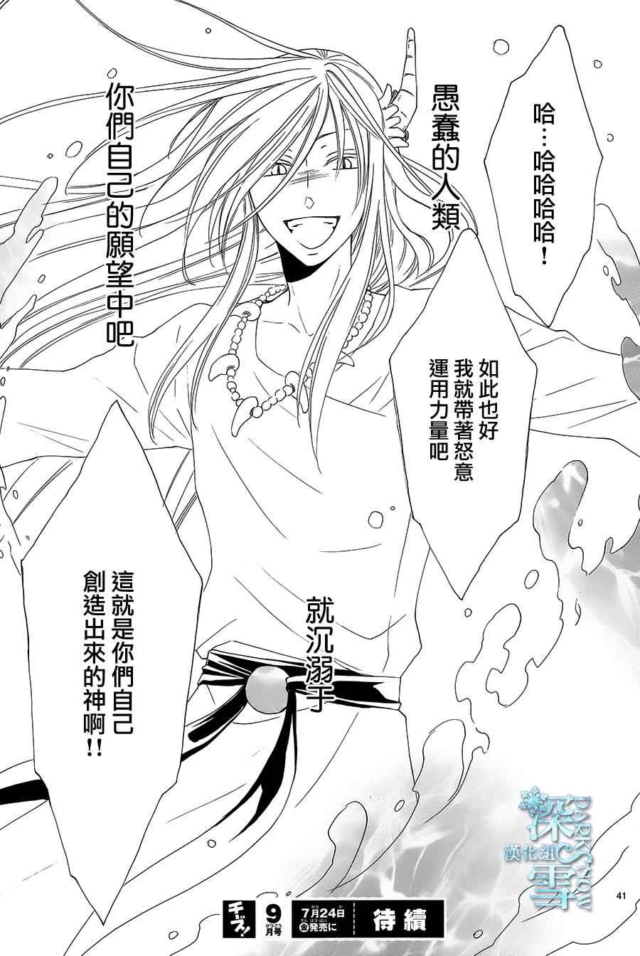 《水神的祭品》漫画最新章节第5话免费下拉式在线观看章节第【41】张图片