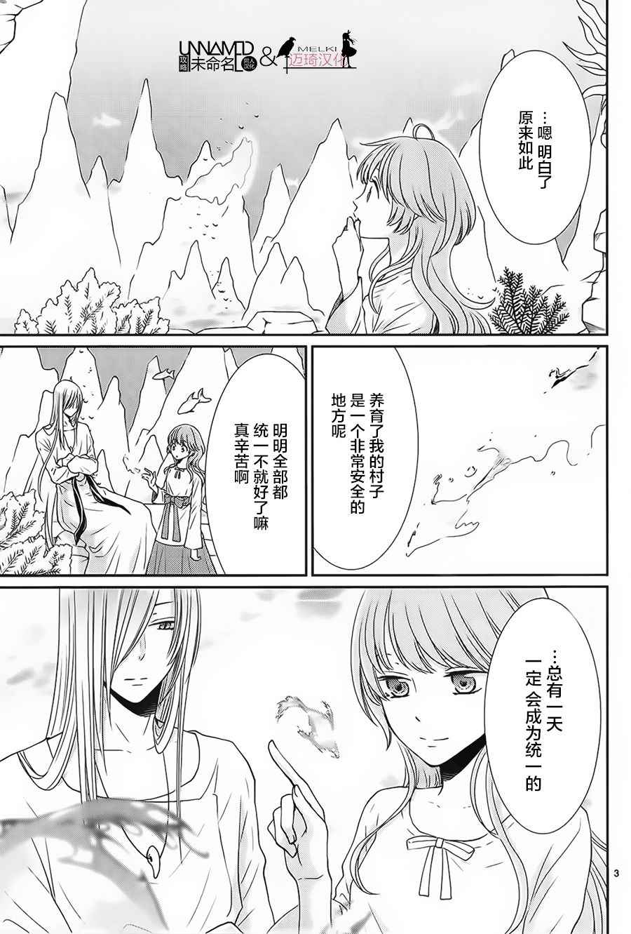 《水神的祭品》漫画最新章节第30话免费下拉式在线观看章节第【3】张图片