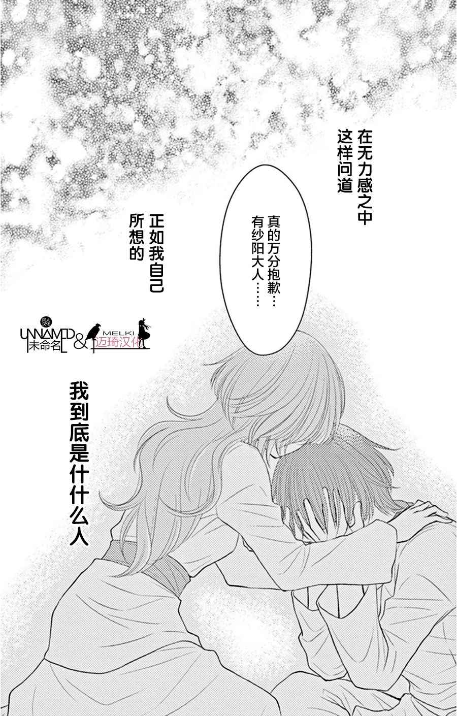 《水神的祭品》漫画最新章节第18话免费下拉式在线观看章节第【40】张图片