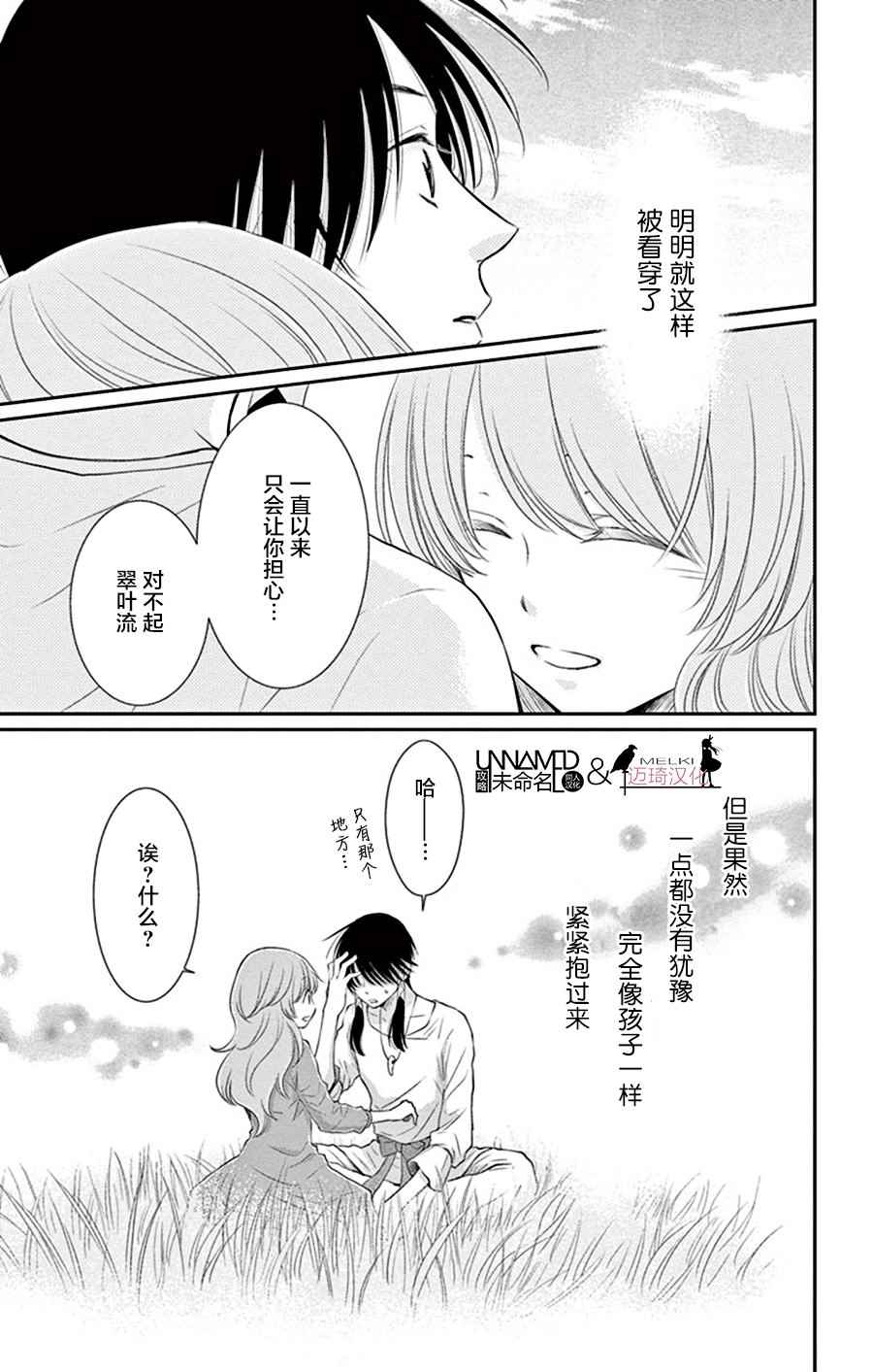 《水神的祭品》漫画最新章节第28话免费下拉式在线观看章节第【9】张图片