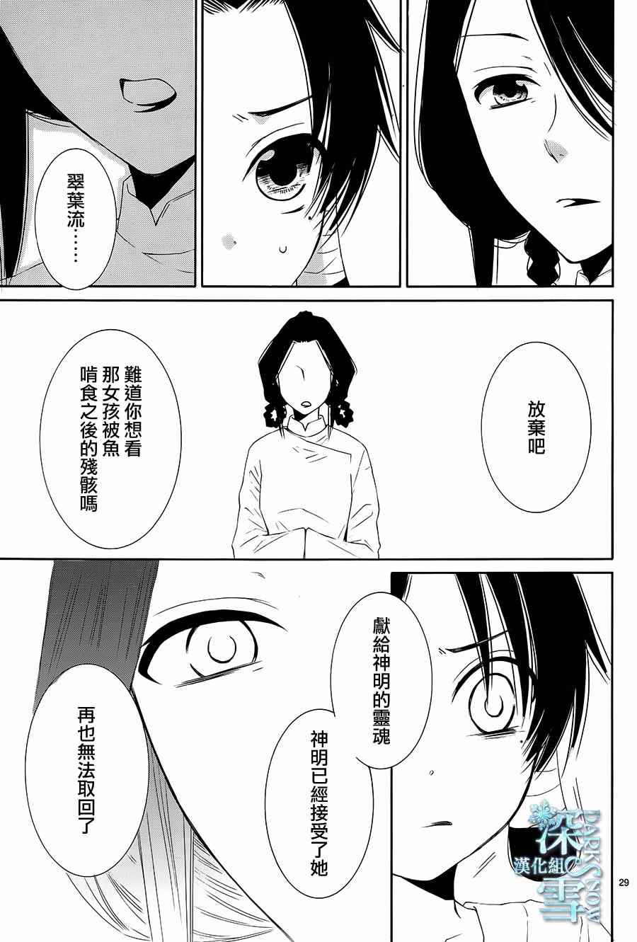 《水神的祭品》漫画最新章节第2话免费下拉式在线观看章节第【29】张图片