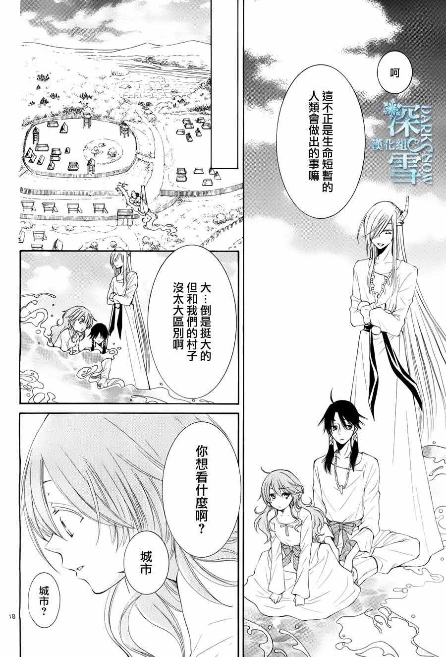 《水神的祭品》漫画最新章节第14话免费下拉式在线观看章节第【18】张图片