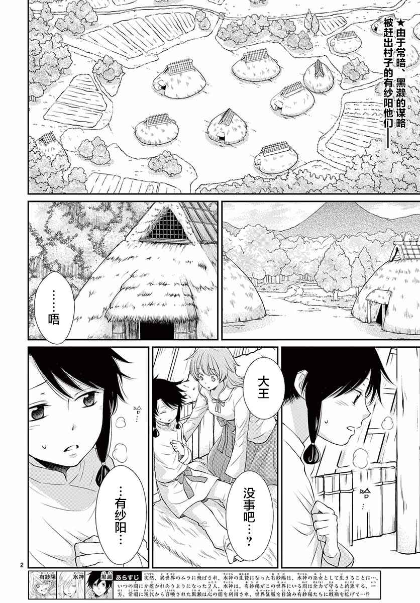 《水神的祭品》漫画最新章节第34话免费下拉式在线观看章节第【2】张图片