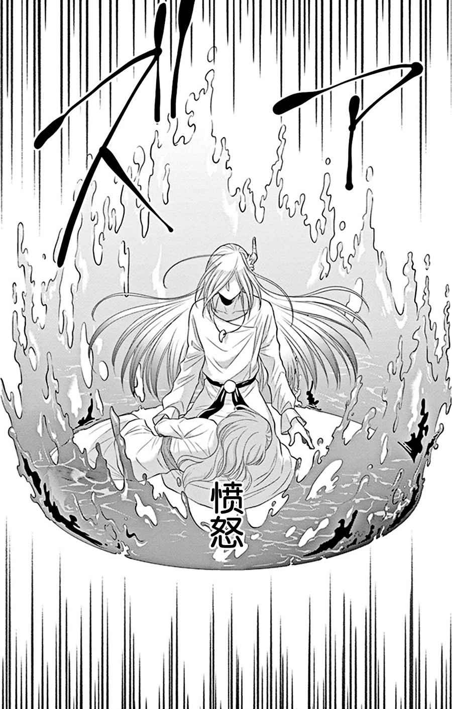 《水神的祭品》漫画最新章节第21话免费下拉式在线观看章节第【36】张图片