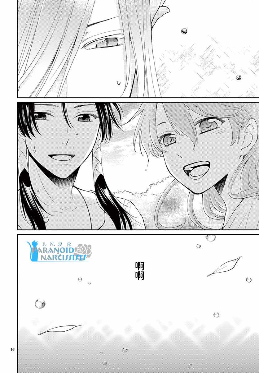 《水神的祭品》漫画最新章节第41话免费下拉式在线观看章节第【16】张图片