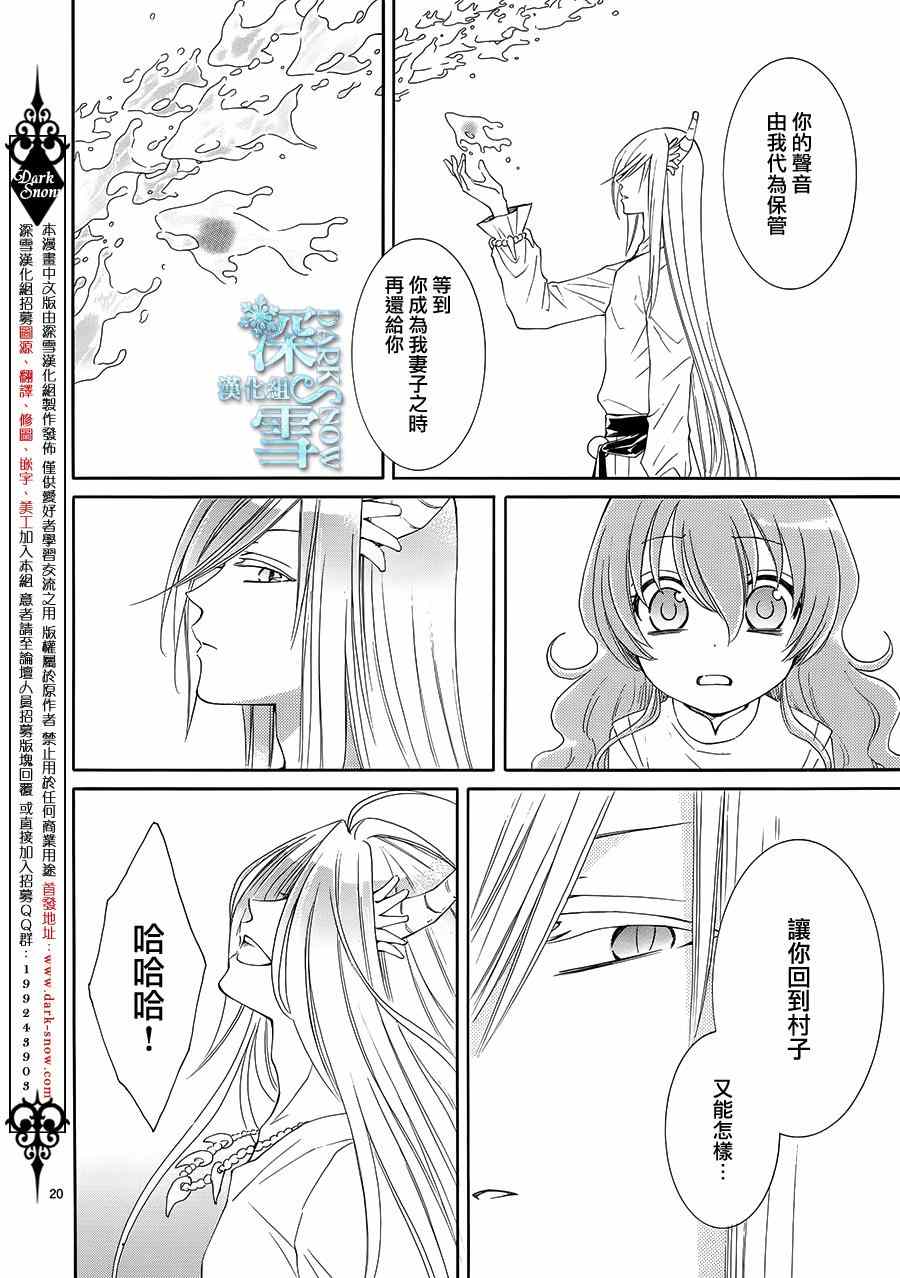 《水神的祭品》漫画最新章节第2话免费下拉式在线观看章节第【20】张图片