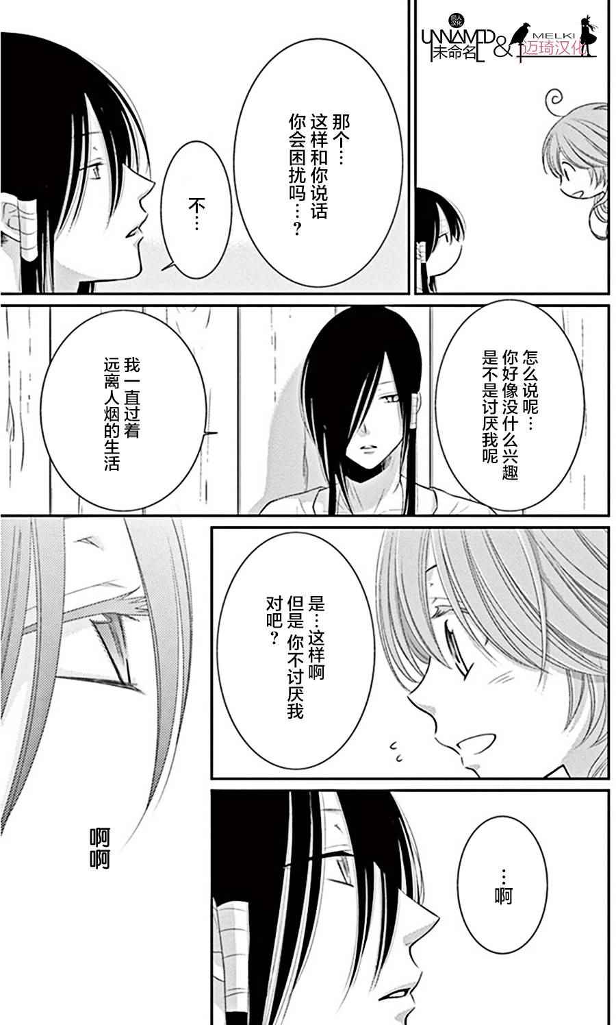 《水神的祭品》漫画最新章节第23话免费下拉式在线观看章节第【21】张图片