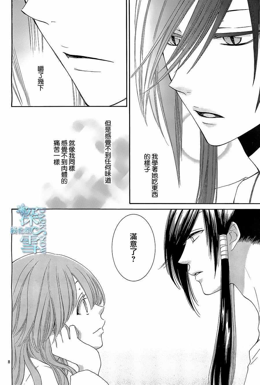 《水神的祭品》漫画最新章节第13话免费下拉式在线观看章节第【9】张图片