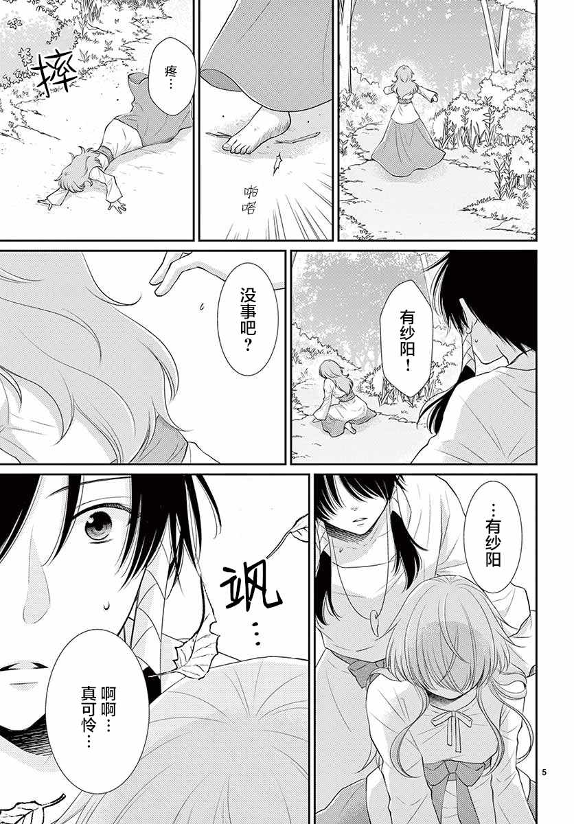 《水神的祭品》漫画最新章节第40话免费下拉式在线观看章节第【6】张图片