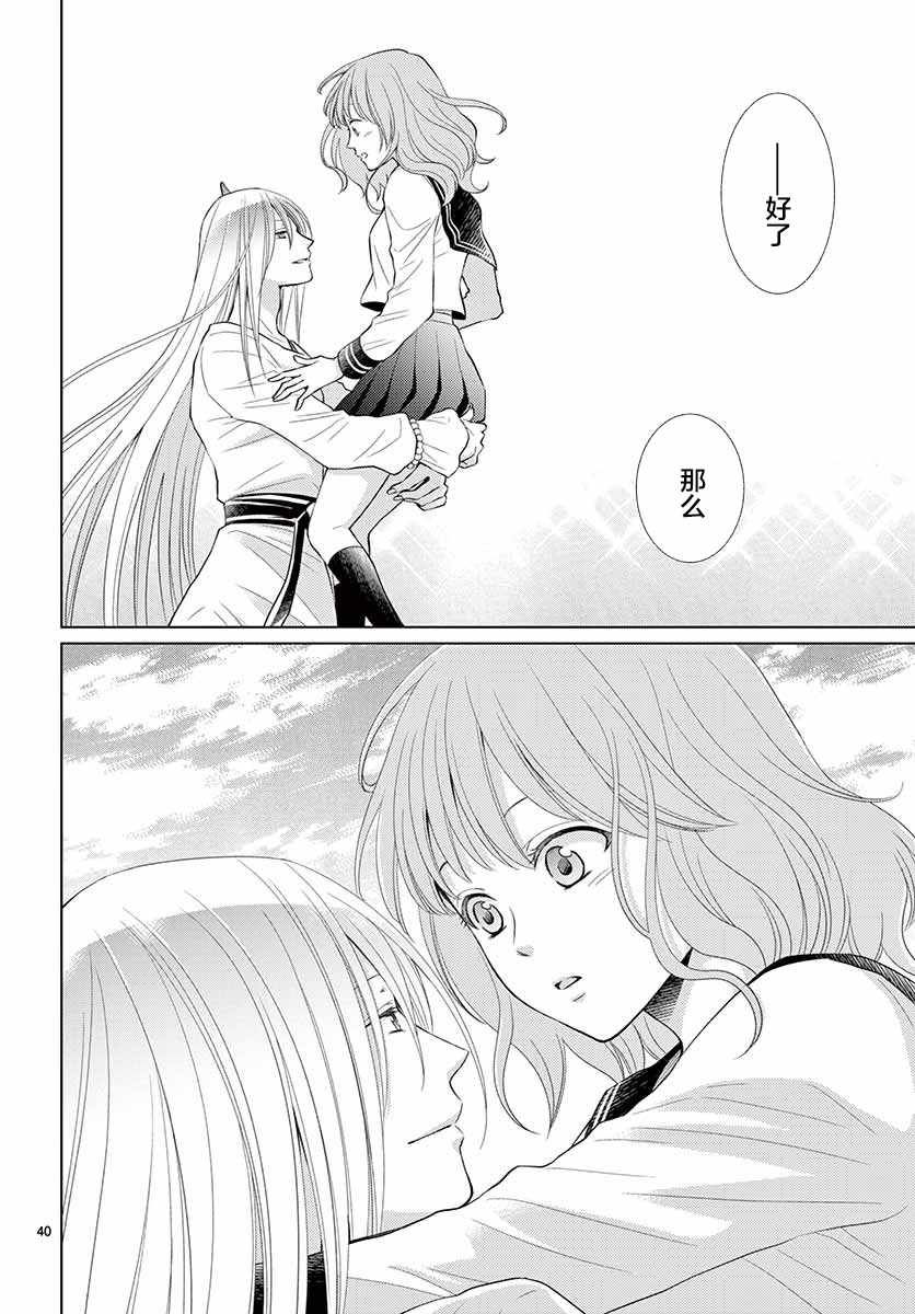 《水神的祭品》漫画最新章节第44话免费下拉式在线观看章节第【41】张图片