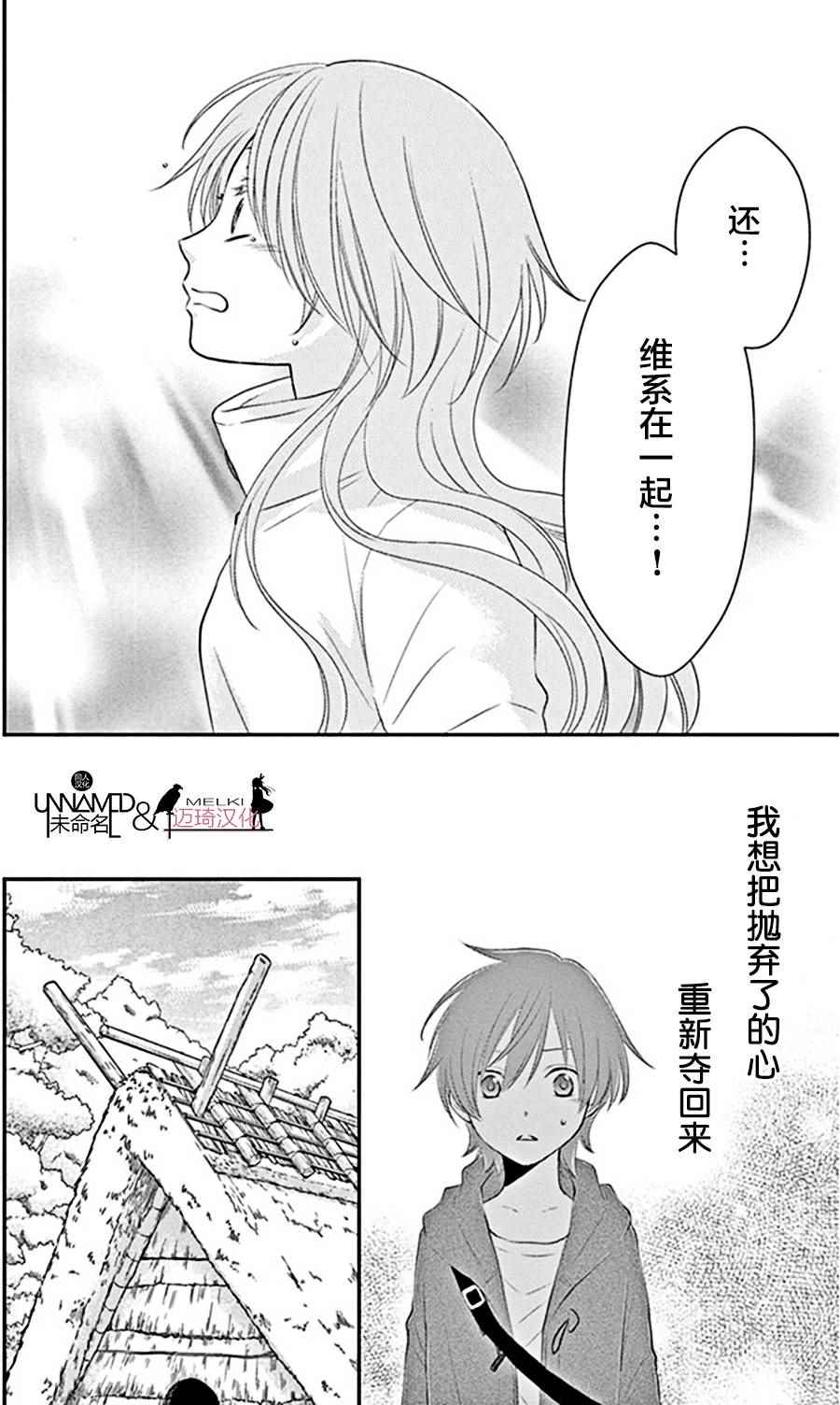 《水神的祭品》漫画最新章节第24话免费下拉式在线观看章节第【30】张图片