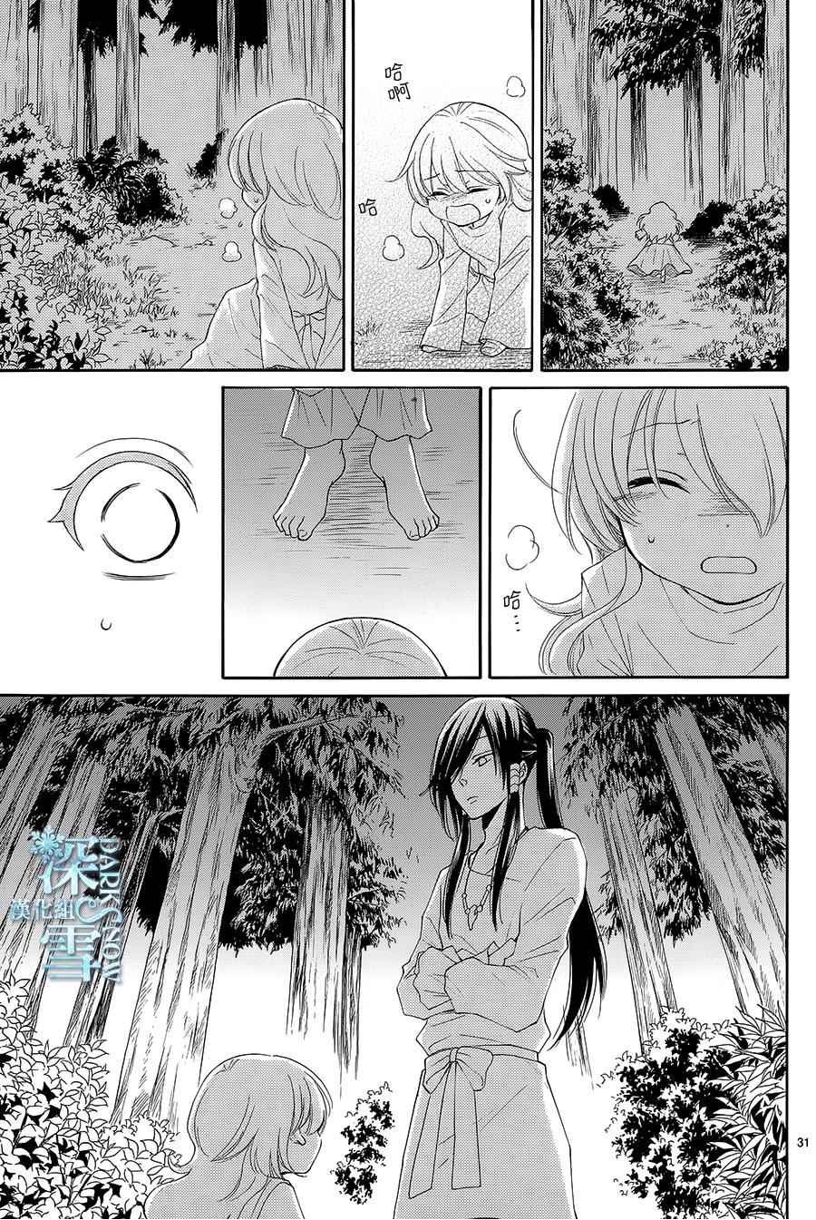 《水神的祭品》漫画最新章节第5话免费下拉式在线观看章节第【31】张图片