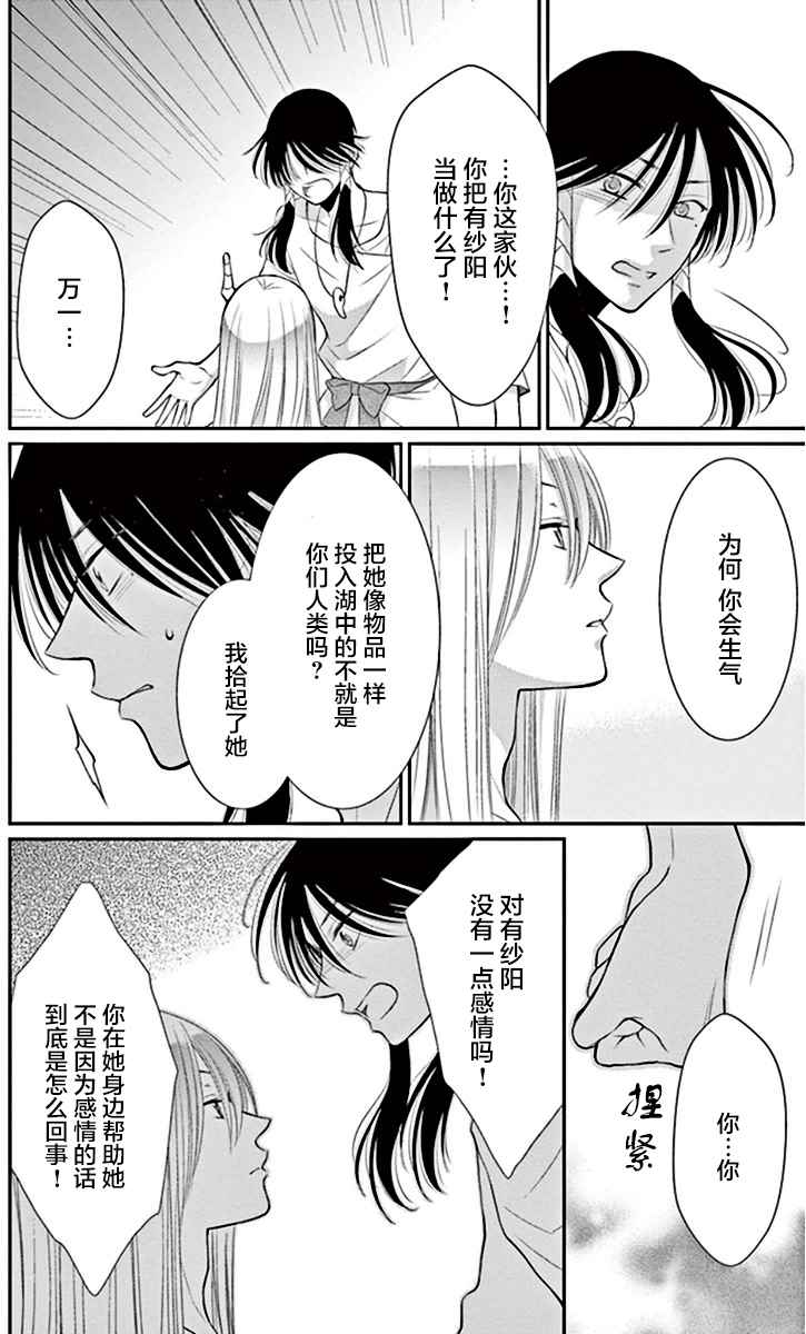 《水神的祭品》漫画最新章节第19话免费下拉式在线观看章节第【22】张图片