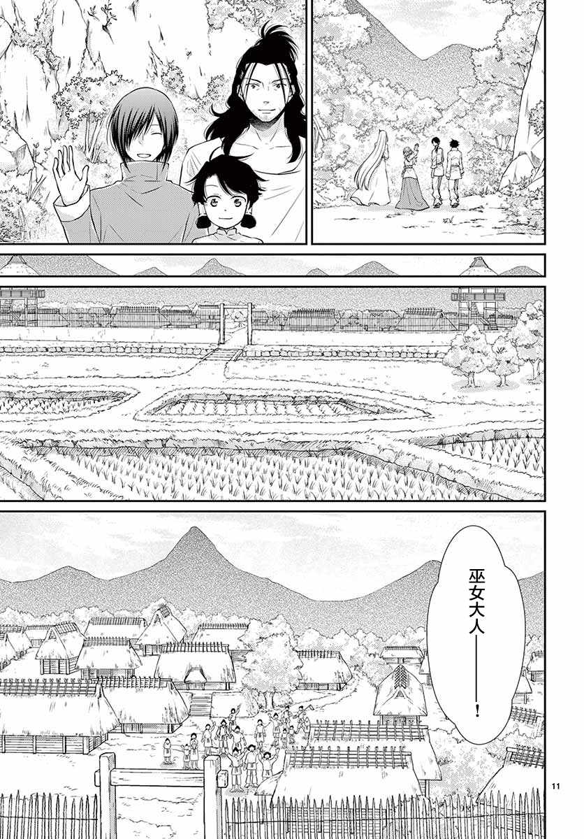 《水神的祭品》漫画最新章节第39话免费下拉式在线观看章节第【11】张图片