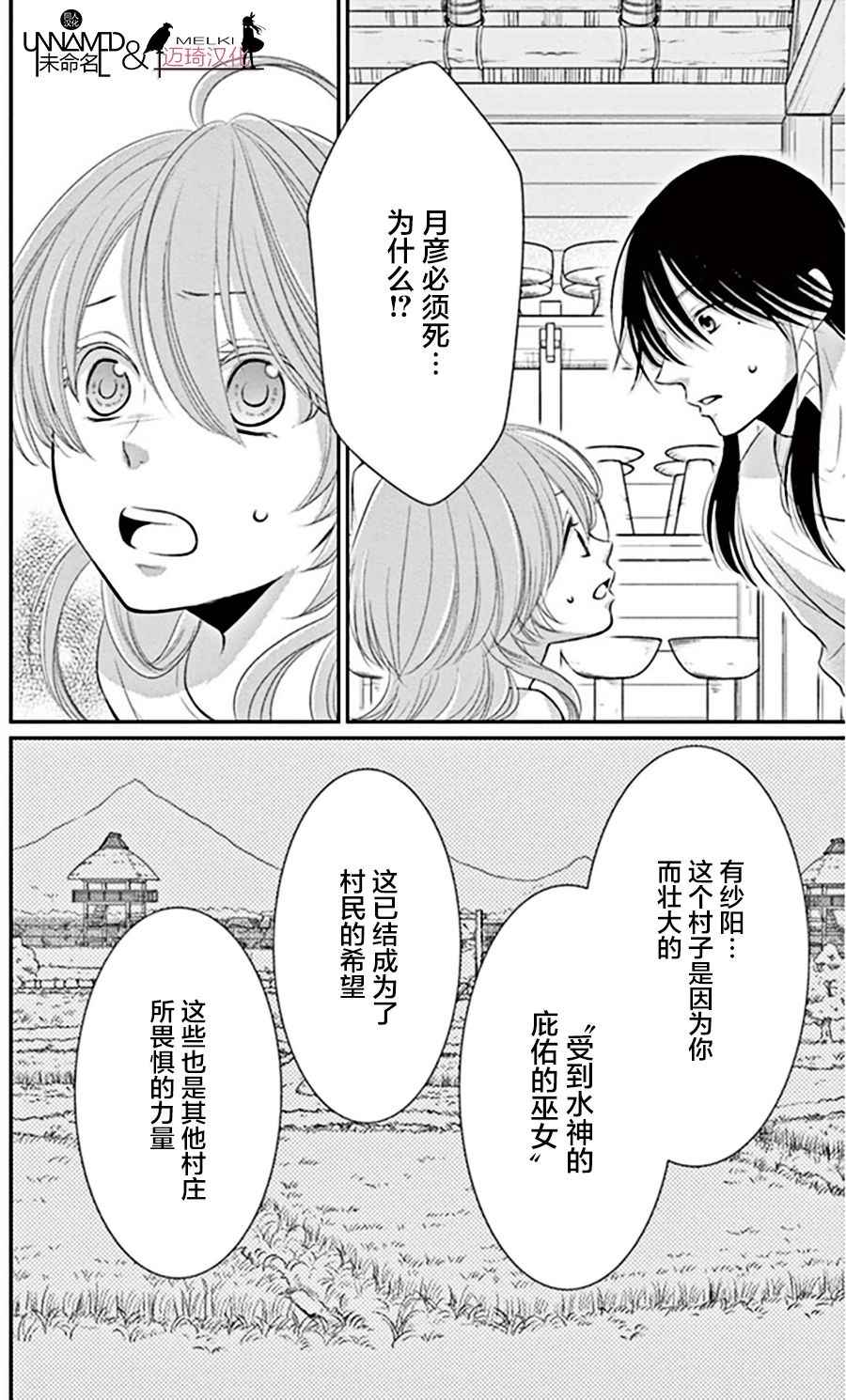 《水神的祭品》漫画最新章节第18话免费下拉式在线观看章节第【19】张图片