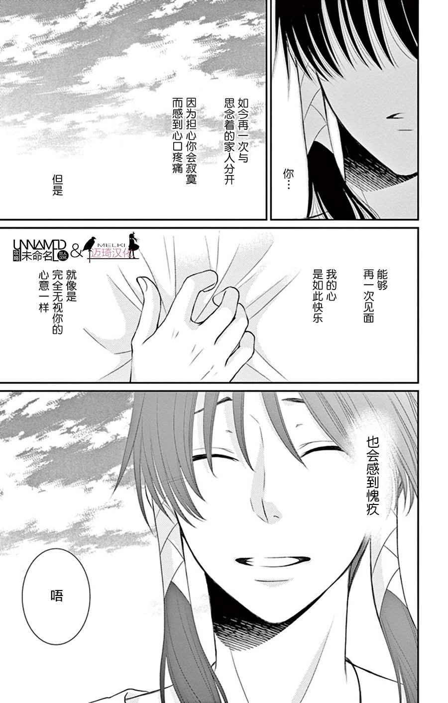 《水神的祭品》漫画最新章节第28话免费下拉式在线观看章节第【7】张图片