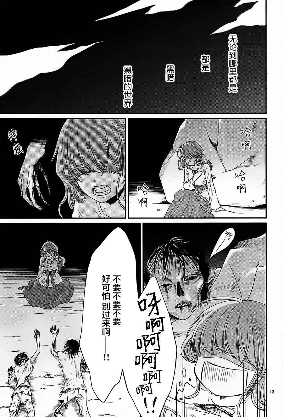 《水神的祭品》漫画最新章节第29话免费下拉式在线观看章节第【14】张图片