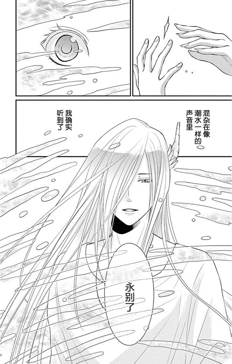 《水神的祭品》漫画最新章节第23话免费下拉式在线观看章节第【40】张图片