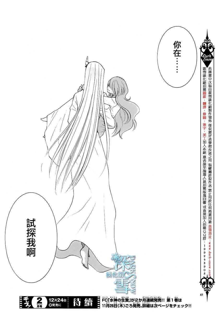 《水神的祭品》漫画最新章节第10话免费下拉式在线观看章节第【42】张图片