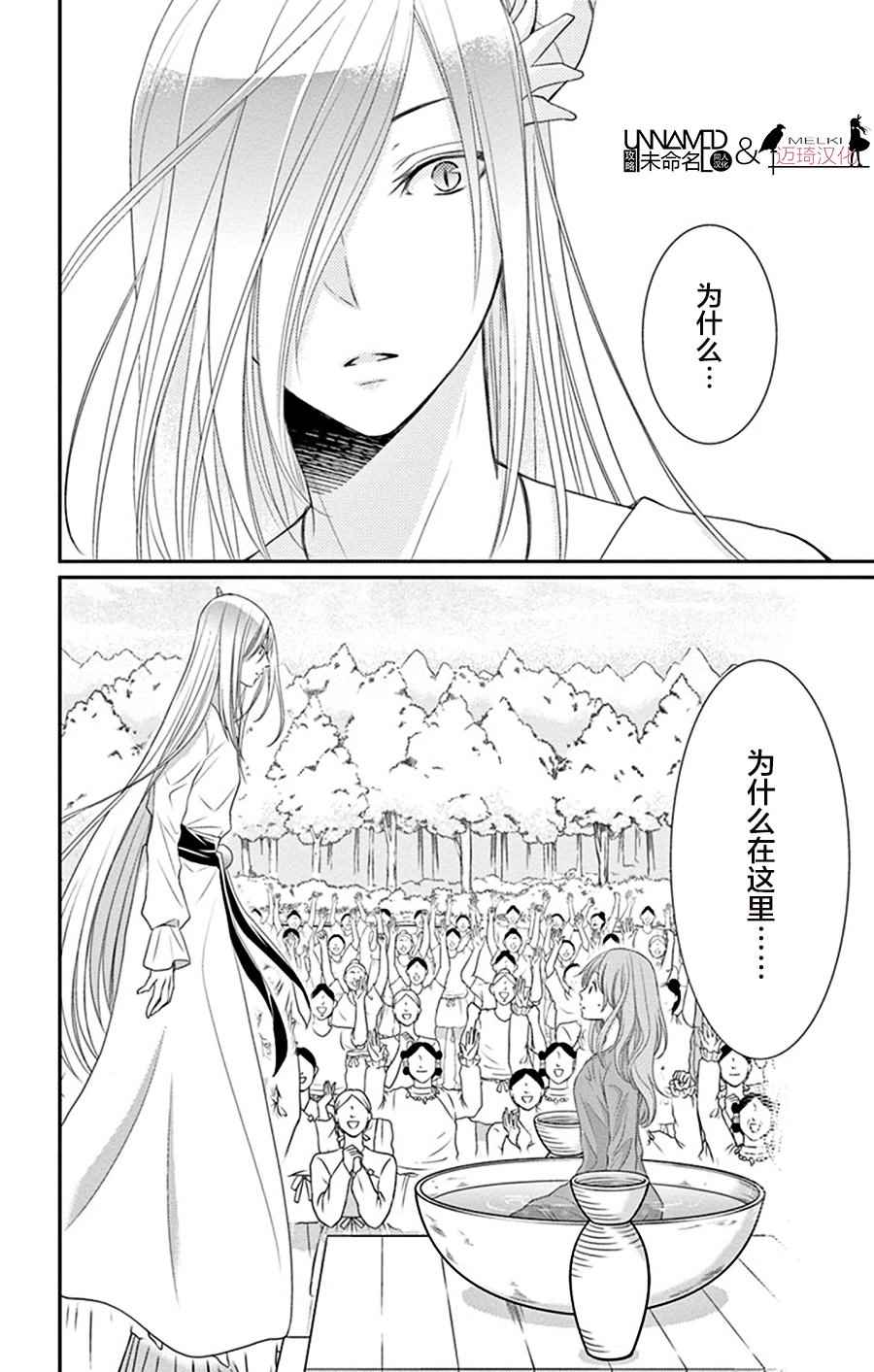 《水神的祭品》漫画最新章节第27话免费下拉式在线观看章节第【28】张图片