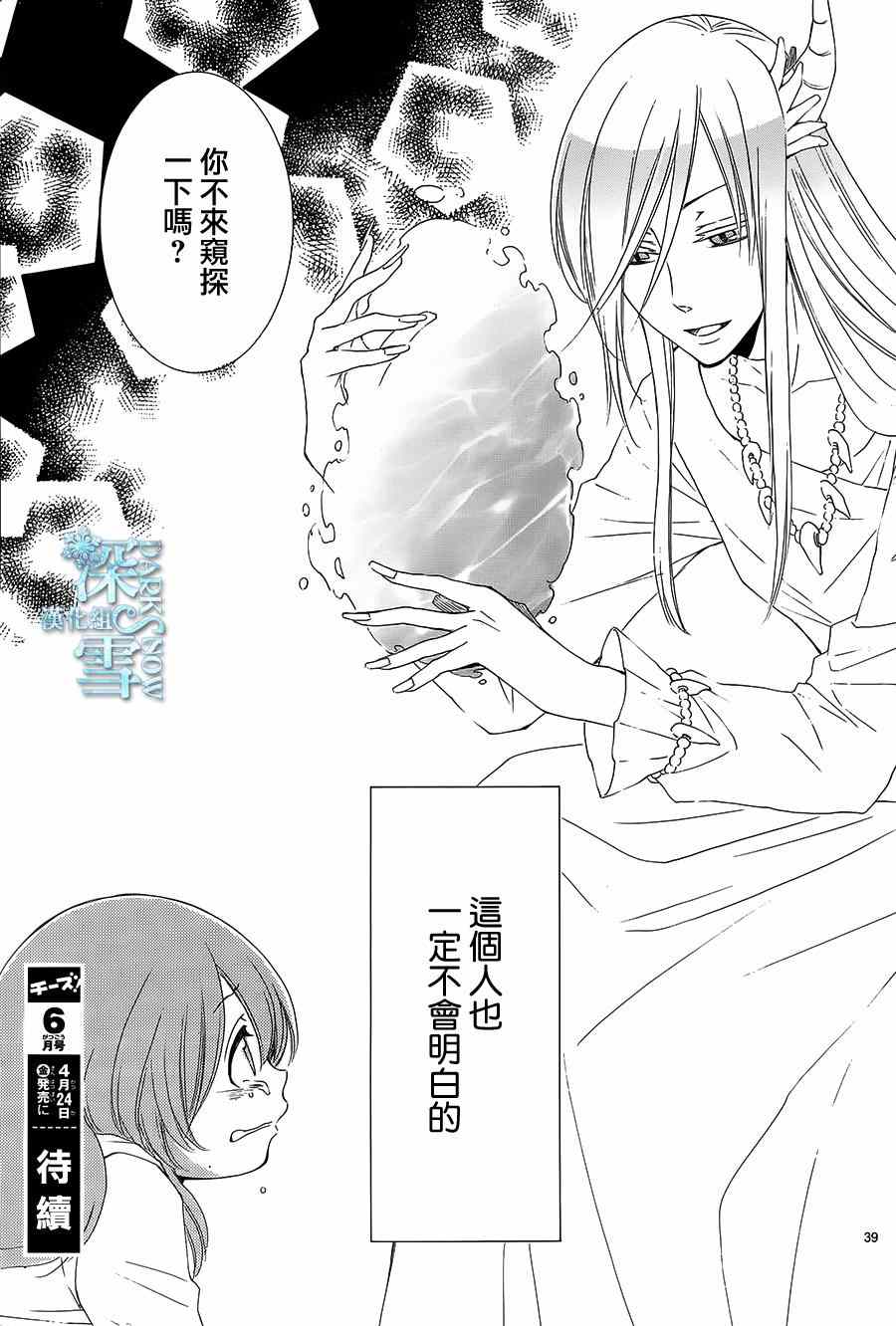 《水神的祭品》漫画最新章节第2话免费下拉式在线观看章节第【39】张图片