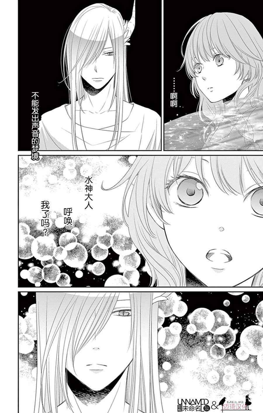 《水神的祭品》漫画最新章节第25话免费下拉式在线观看章节第【39】张图片