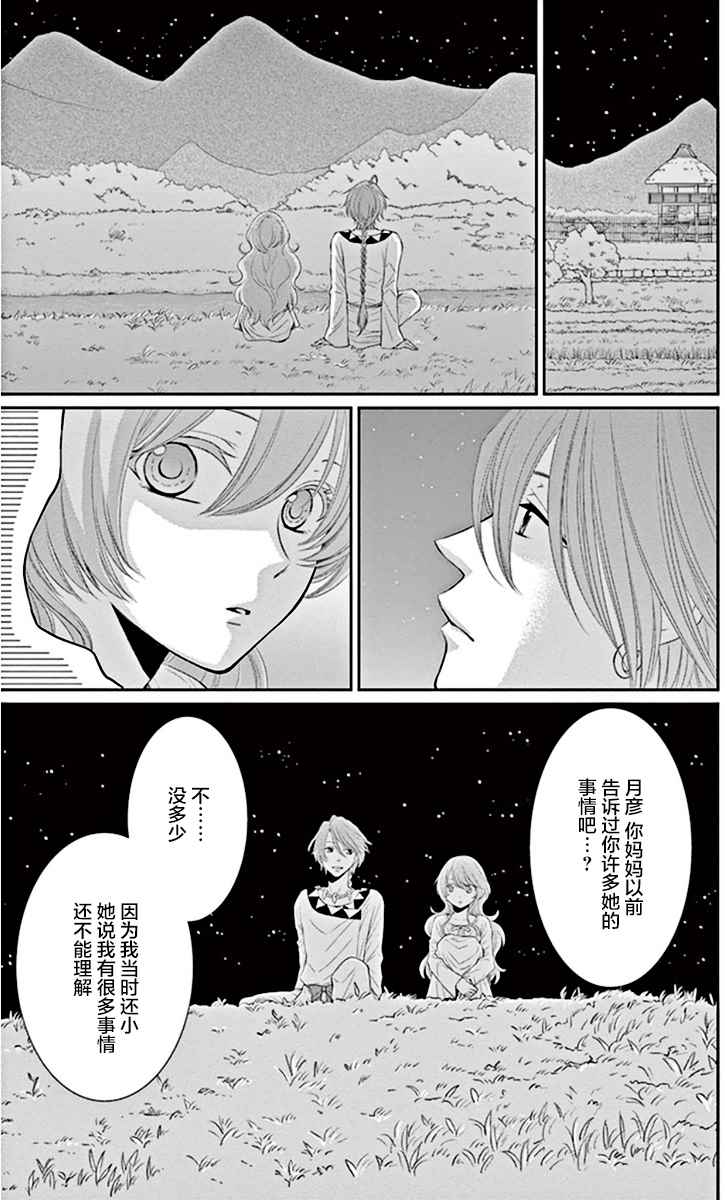 《水神的祭品》漫画最新章节第19话免费下拉式在线观看章节第【5】张图片