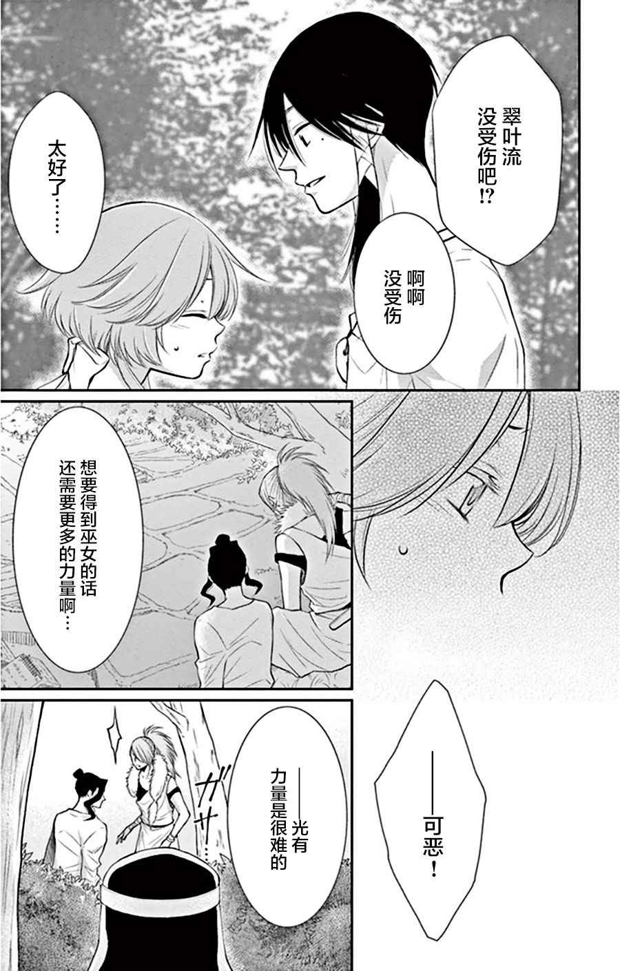 《水神的祭品》漫画最新章节第18话免费下拉式在线观看章节第【3】张图片