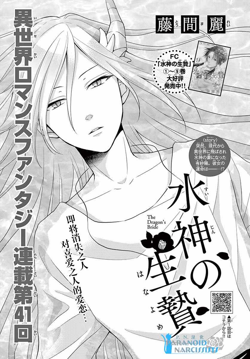 《水神的祭品》漫画最新章节第41话免费下拉式在线观看章节第【1】张图片