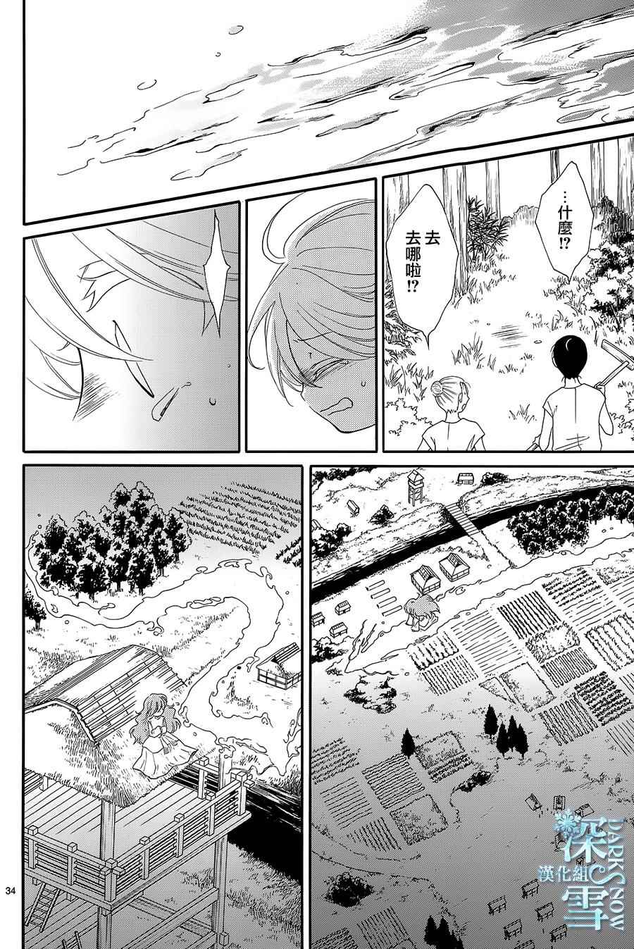 《水神的祭品》漫画最新章节第5话免费下拉式在线观看章节第【34】张图片