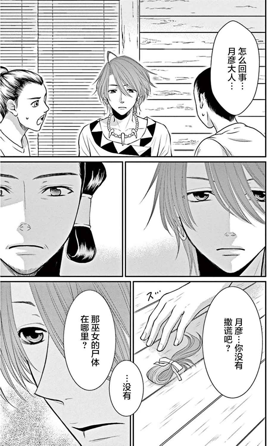 《水神的祭品》漫画最新章节第18话免费下拉式在线观看章节第【14】张图片