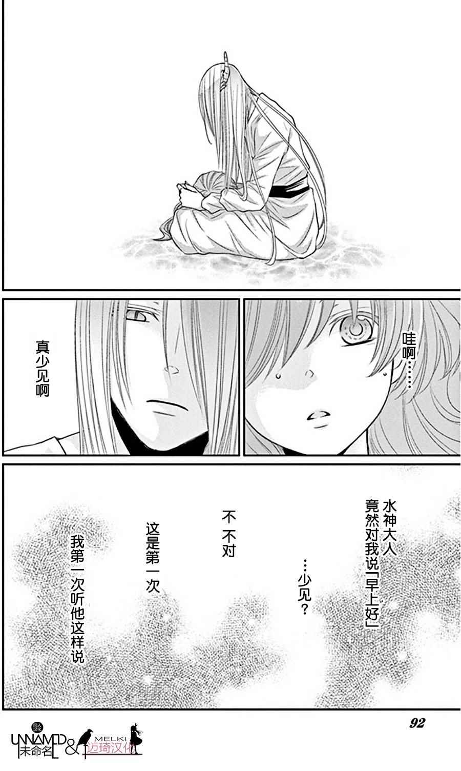 《水神的祭品》漫画最新章节第23话免费下拉式在线观看章节第【2】张图片