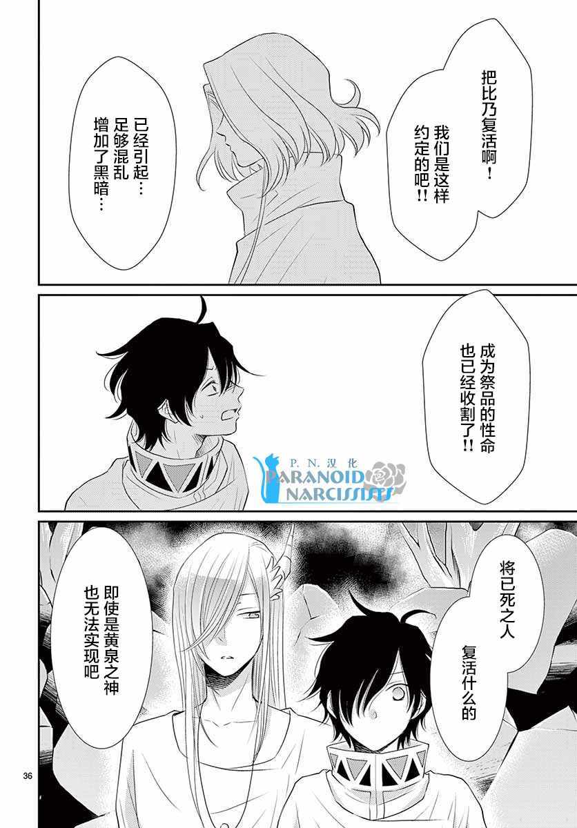 《水神的祭品》漫画最新章节第37话免费下拉式在线观看章节第【37】张图片