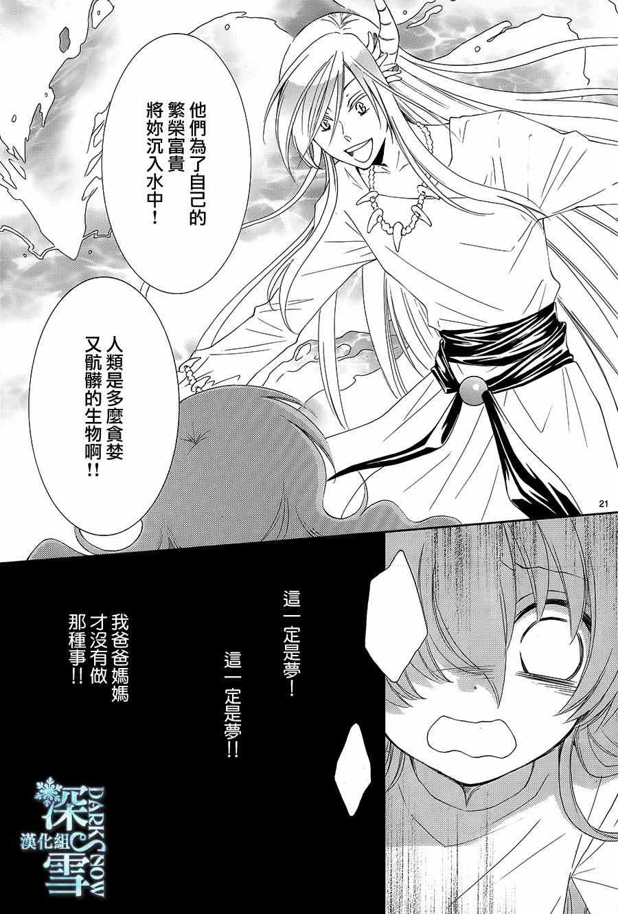 《水神的祭品》漫画最新章节第2话免费下拉式在线观看章节第【21】张图片