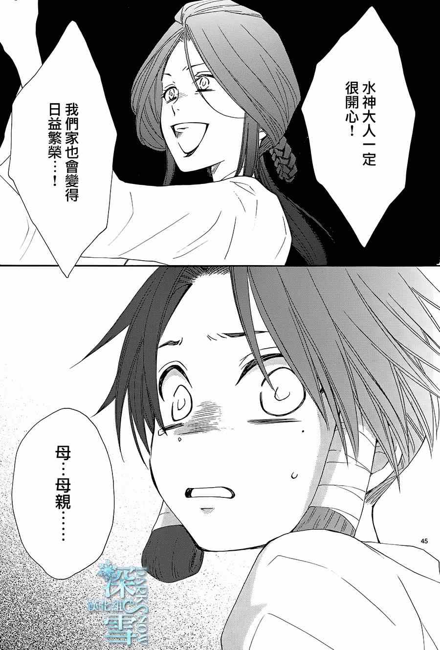 《水神的祭品》漫画最新章节第1话免费下拉式在线观看章节第【49】张图片