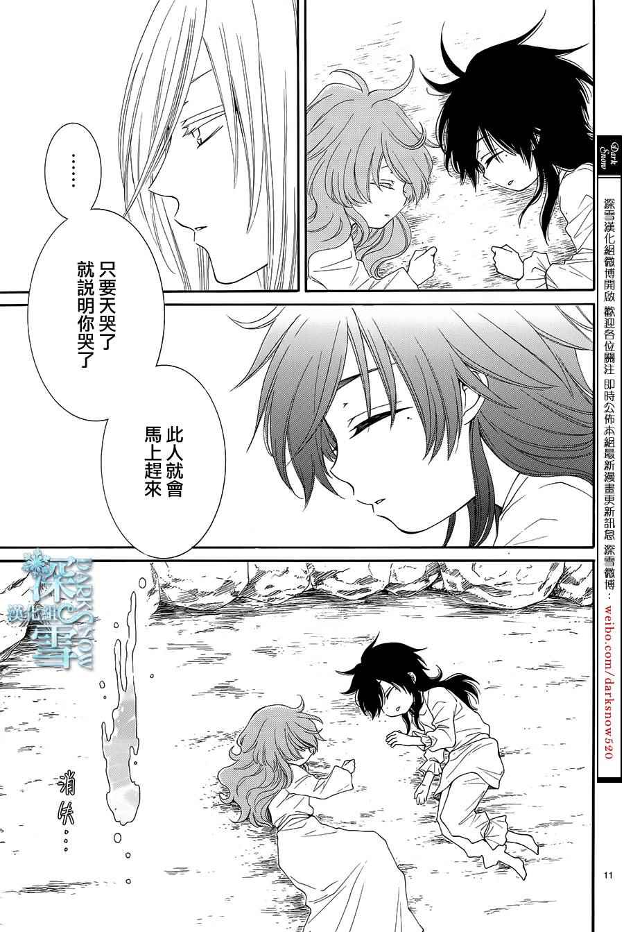 《水神的祭品》漫画最新章节第7话免费下拉式在线观看章节第【11】张图片