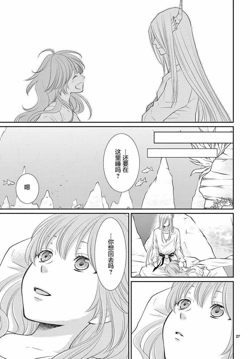 《水神的祭品》漫画最新章节第39话免费下拉式在线观看章节第【27】张图片