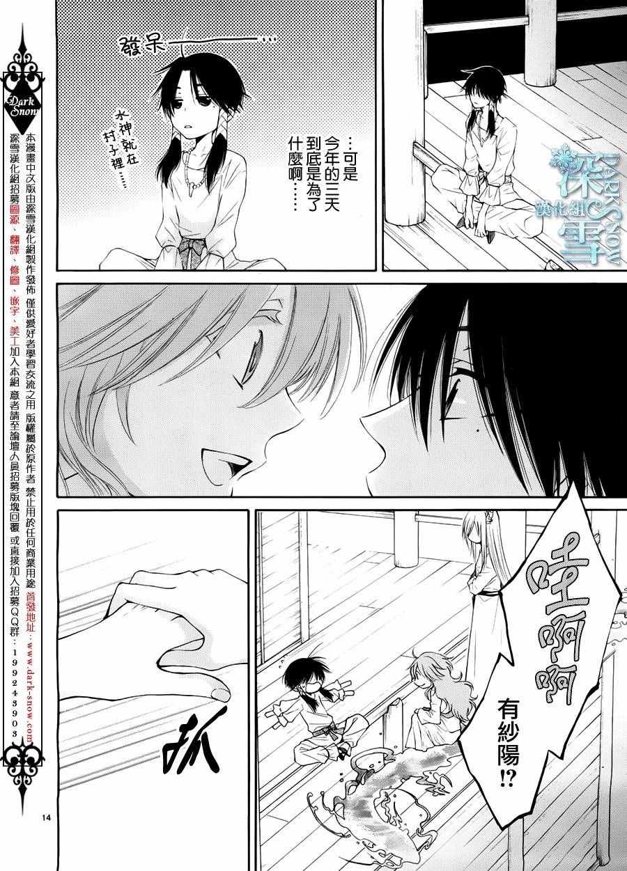 《水神的祭品》漫画最新章节第14话免费下拉式在线观看章节第【14】张图片