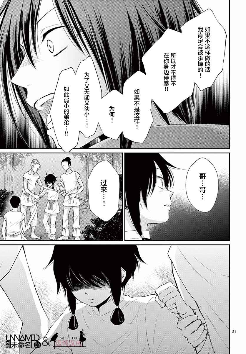 《水神的祭品》漫画最新章节第34话免费下拉式在线观看章节第【21】张图片