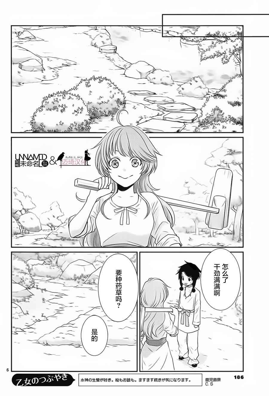 《水神的祭品》漫画最新章节第30话免费下拉式在线观看章节第【6】张图片