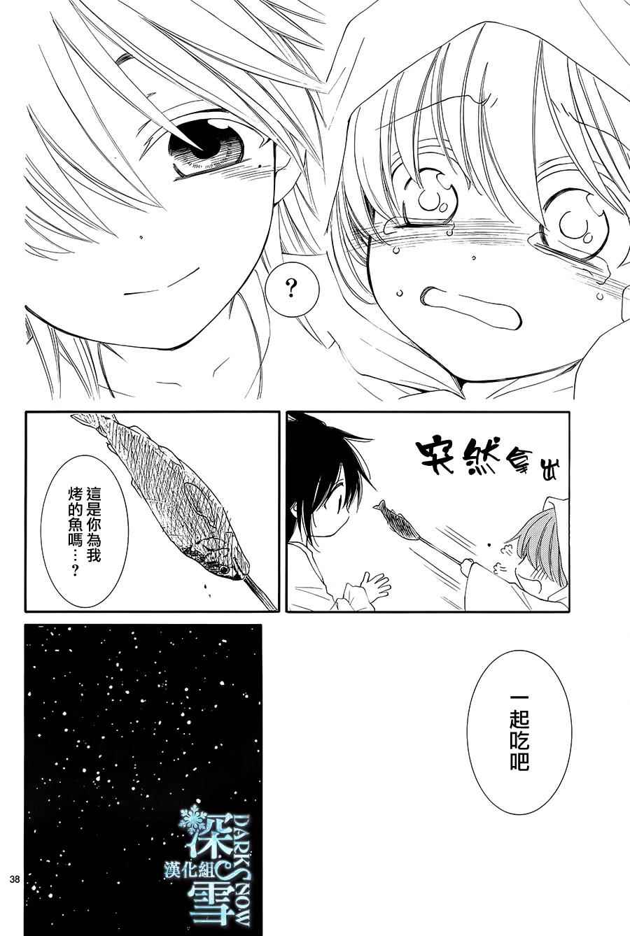 《水神的祭品》漫画最新章节第6话免费下拉式在线观看章节第【38】张图片