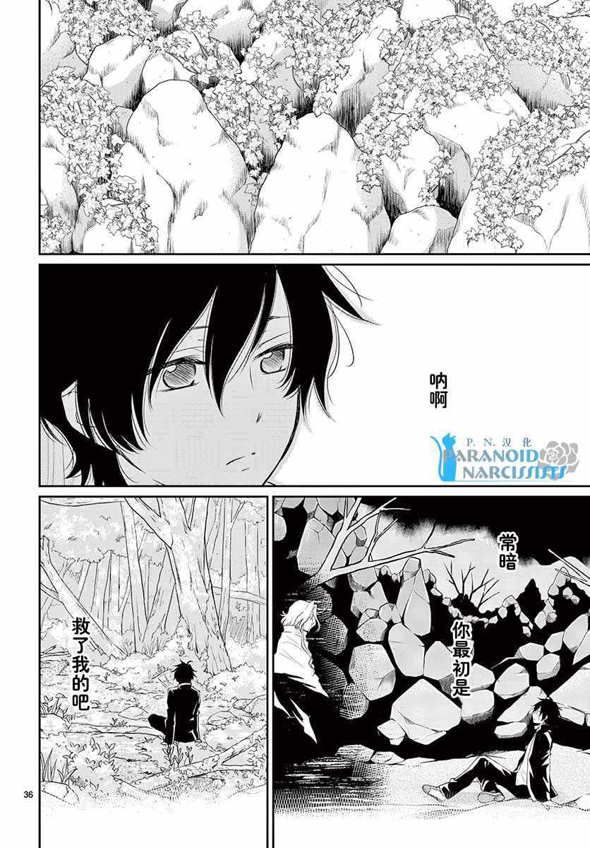 《水神的祭品》漫画最新章节第38话免费下拉式在线观看章节第【36】张图片